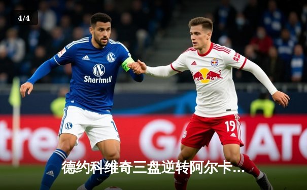 德约科维奇三盘逆转阿尔卡拉斯，第24座大满贯加冕温网传奇 - 4