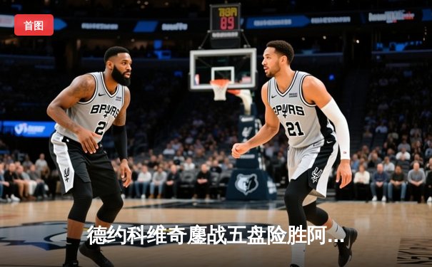 德约科维奇鏖战五盘险胜阿尔卡拉斯 第7次问鼎温网冠军