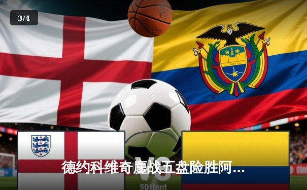 德约科维奇鏖战五盘险胜阿尔卡拉斯 第7次问鼎温网冠军 - 3